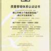 靖江市峰力干燥成套设备有限公司 荣誉证书