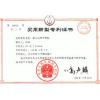靖江市峰力干燥成套设备有限公司 荣誉证书